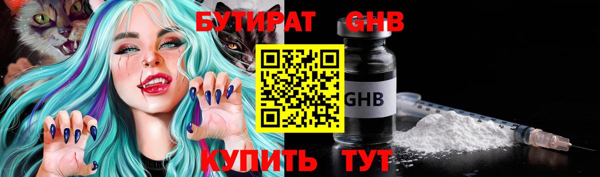 БУТИРАТ бутандиол Кимры