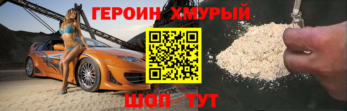ГЕРОИН VHQ Кимры