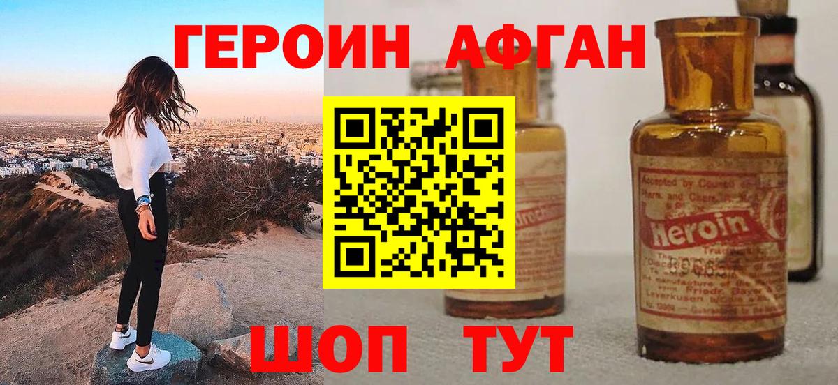 Героин хмурый  Вход с VPN  Кимры 