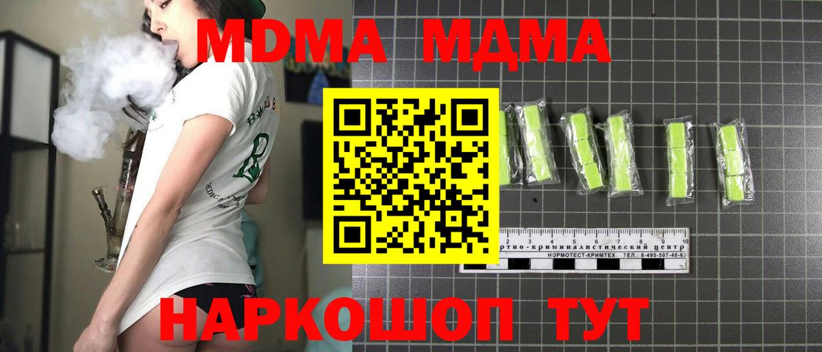 МДМА Molly  Вход с VPN  MDMA кристаллы  МДМА  Кимры 