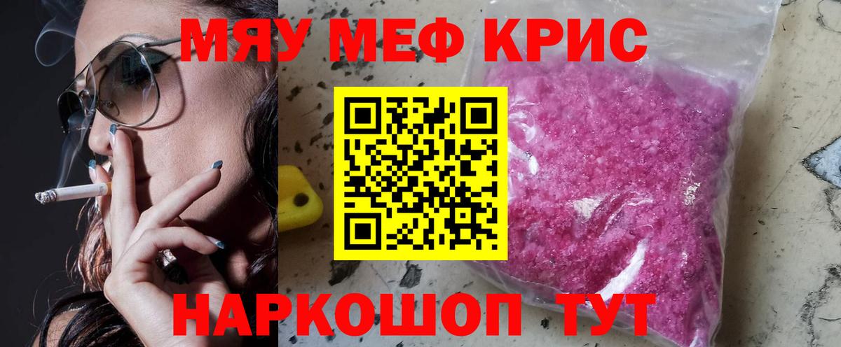 Меф мяу мяу мука Кимры